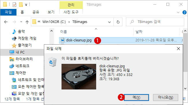 Windows 파일 탐색기에서 파일 삭제 대화 상자 표시하기