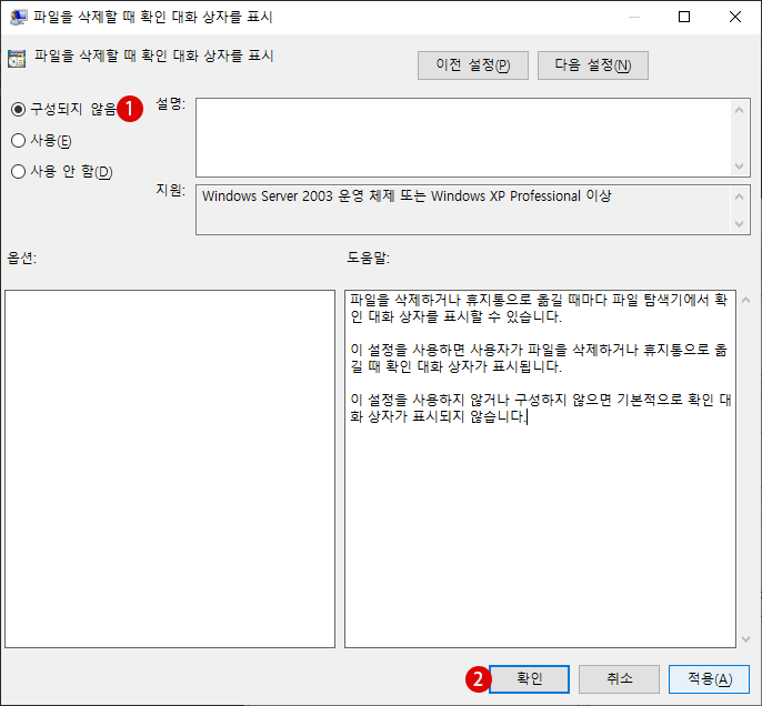 Windows 파일 탐색기에서 파일 삭제 대화 상자 표시하기