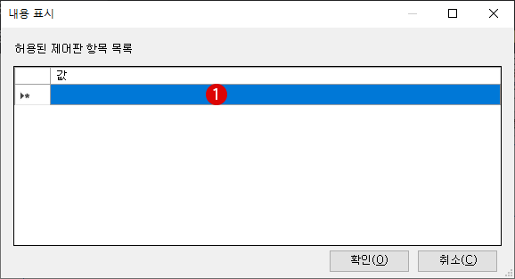 Control Panel에 특정 항목만 표시하기 Windows 10