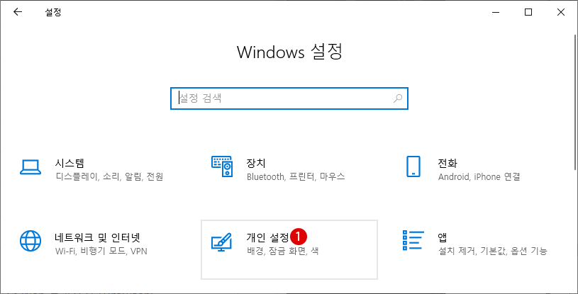 시작 메뉴 Start Menu와 전체 시작 화면을 전환하기