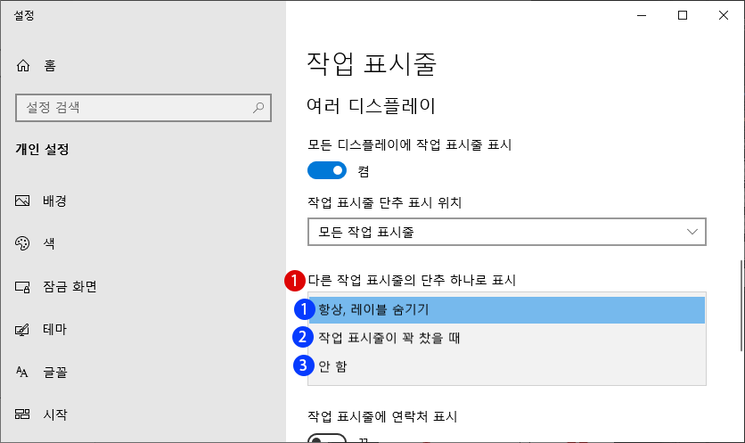 여러 디스플레이 듀얼 모니터에서 작업 표시줄과 시작 메뉴 속성