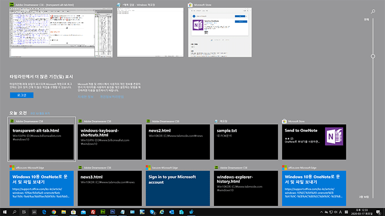 Windows 작업 전환 단축키 Alt + Tab 창 투명도 조정하기