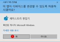 Windows 10 로컬 그룹 정책에서 사용자 계정 컨트롤 UAC 끄기