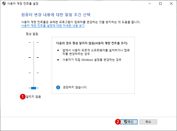 Windows 10 사용자 계정 컨트롤 UAC 끄기