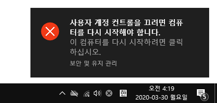 Windows 10 사용자 계정 컨트롤 UAC 끄기