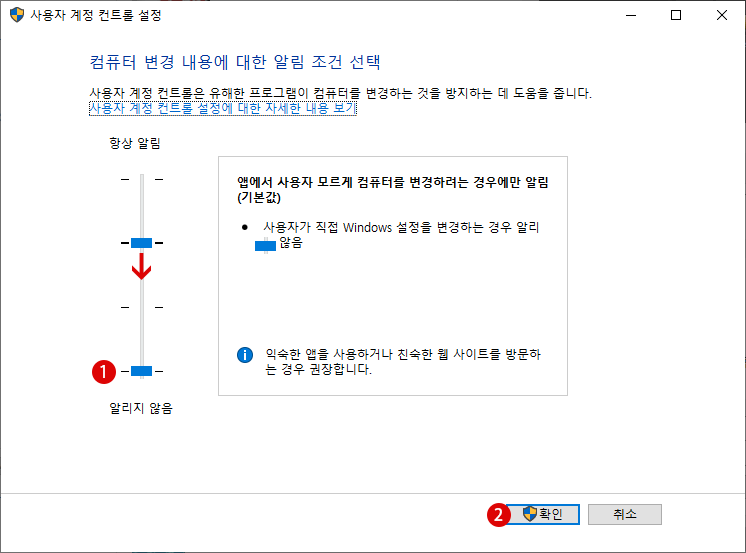 Windows 10 사용자 계정 컨트롤 UAC 끄기