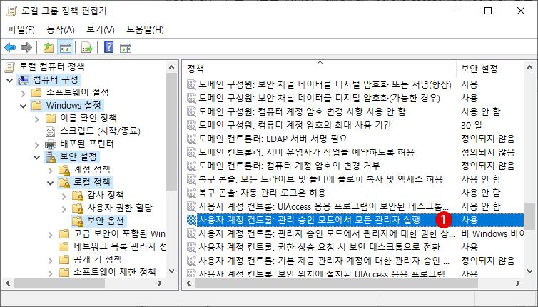 Windows 10 사용자 계정 컨트롤 UAC 끄기