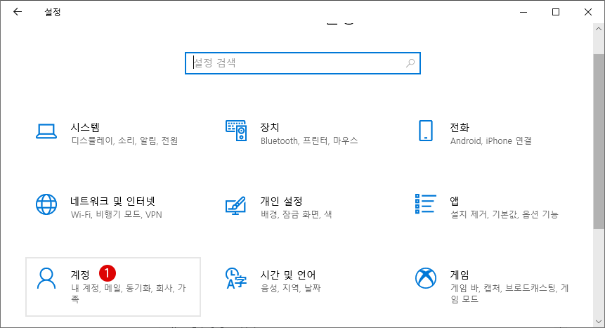 사용자 계정에 사진 암호를 설정하여 로그인