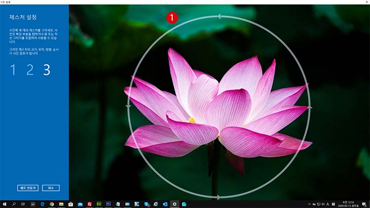 사용자 계정에 사진 암호를 설정하여 로그인 하기 Windows 10