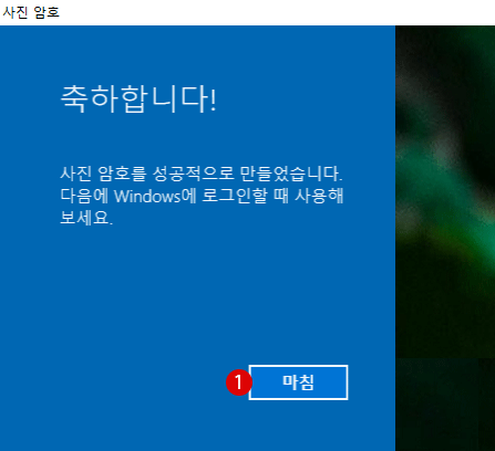 사용자 계정에 사진 암호를 설정하여 로그인