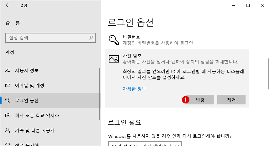 사용자 계정에 사진 암호를 설정하여 로그인