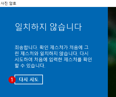 사용자 계정에 사진 암호를 설정하여 로그인