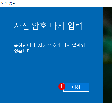 사용자 계정에 사진 암호를 설정하여 로그인