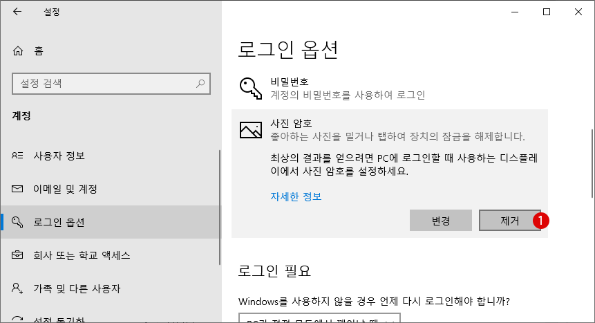 사용자 계정에 사진 암호를 설정하여 로그인