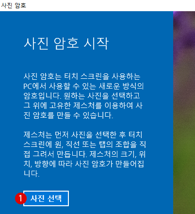 사용자 계정에 사진 암호를 설정하여 로그인