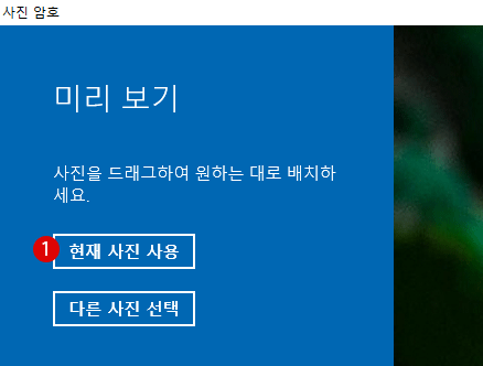 사용자 계정에 사진 암호를 설정하여 로그인