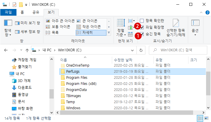 Windows 파일 탐색기에서 숨긴 파일과 시스템 파일을 표시