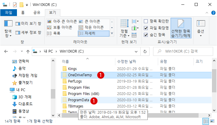 Windows 파일 탐색기에서 숨긴 파일과 시스템 파일을 표시