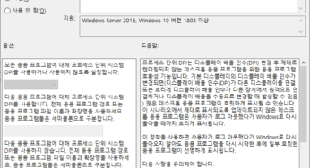 Windows 10 흐릿하게 표시되는 데스크톱 앱 수정을 비활성화하기