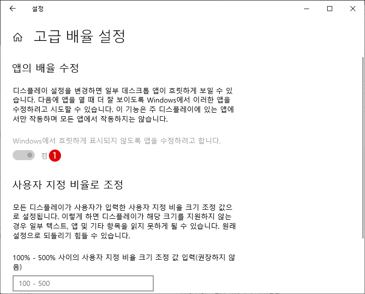 데스크톱 앱 수정을 비활성화하기 Windows 10