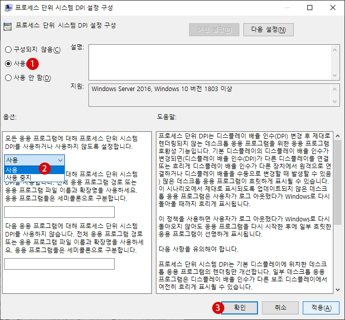 데스크톱 앱 수정을 비활성화하기 Windows 10