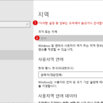 Windows 10 로컬 그룹 정책에서 국가 또는 지역 설정을 비활성화하기