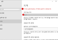 Windows 10 로컬 그룹 정책에서 국가 또는 지역 설정을 비활성화하기