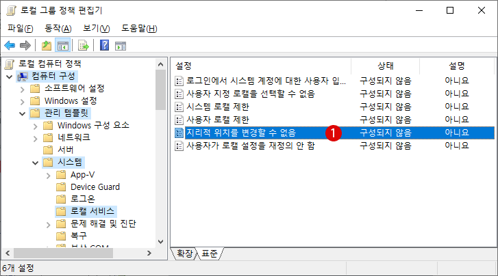 Windows 10 국가 및 언어 설정 비황성화하기