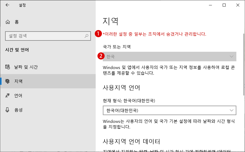 Windows 10 로컬 그룹 정책에서 국가 또는 지역 설정을 비활성화하기