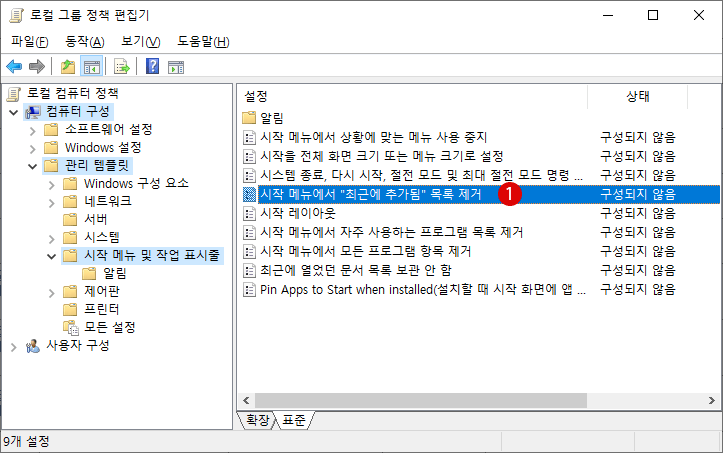 Windows 10 시작 메뉴의 최근에 추가된 앱 숨기기