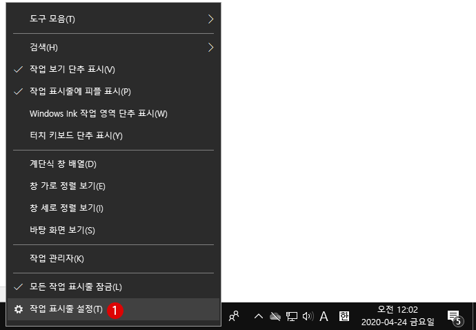 Windows 10 작업 표시줄의 People 연락처 숨기기