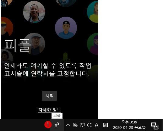 Windows 10 작업 표시줄의 People 연락처 숨기기