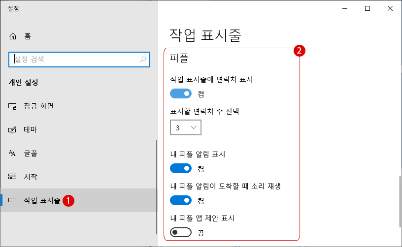 Windows 10 작업 표시줄의 People 연락처 숨기기