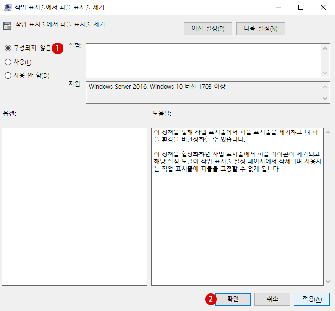 Windows 10 작업 표시줄의 People 연락처 숨기기