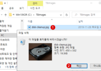 Windows 10 파일 탐색기에서 파일 삭제할 때 확인 대화 상자를 표시하기