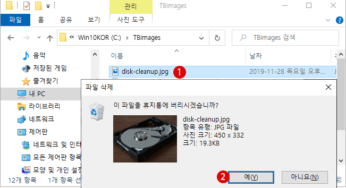 Windows 10 파일 탐색기에서 파일 삭제할 때 확인 대화 상자를 표시하기