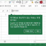 Excel 셀에 특수 문자 기호를 입력하는 방법