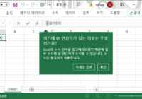 Excel 셀에 특수 문자 기호를 입력하는 방법