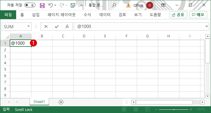 Excel 셀에 특수 기호를 입력하는 방법