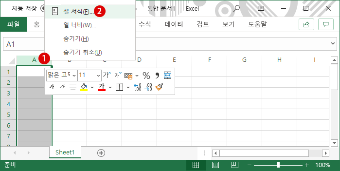 Excel 셀에 특수 기호를 입력하는 방법