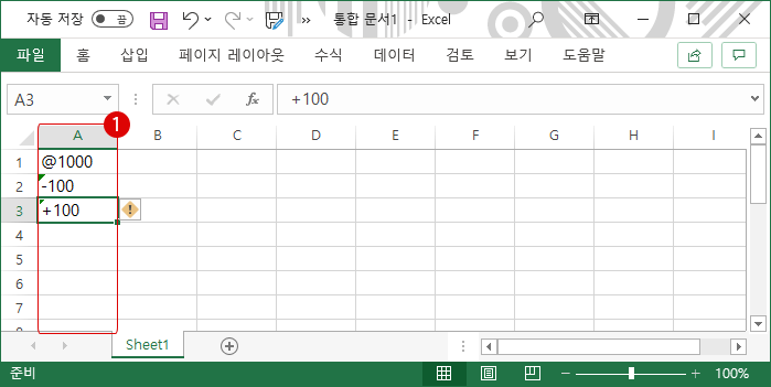 Excel 셀에 특수 기호를 입력하는 방법