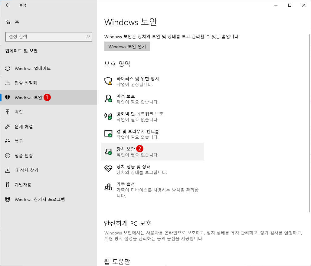 Windows 11의 필수 요건 TPM을 유효화해서 Windows 업그레이드하는 방법