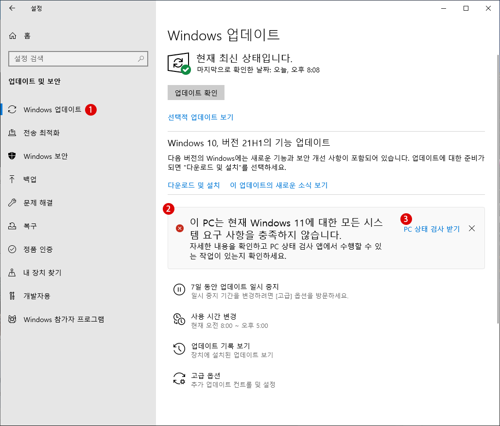 Windows 10에서 Windows 11로 무료 업그레이드 방법