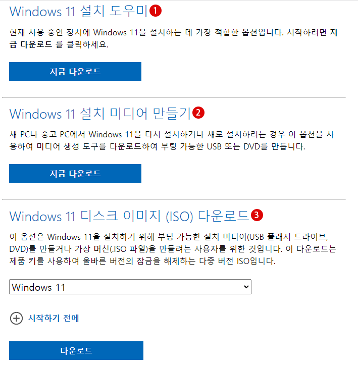 Windows 10에서 Windows 11로 무료 업그레이드 방법