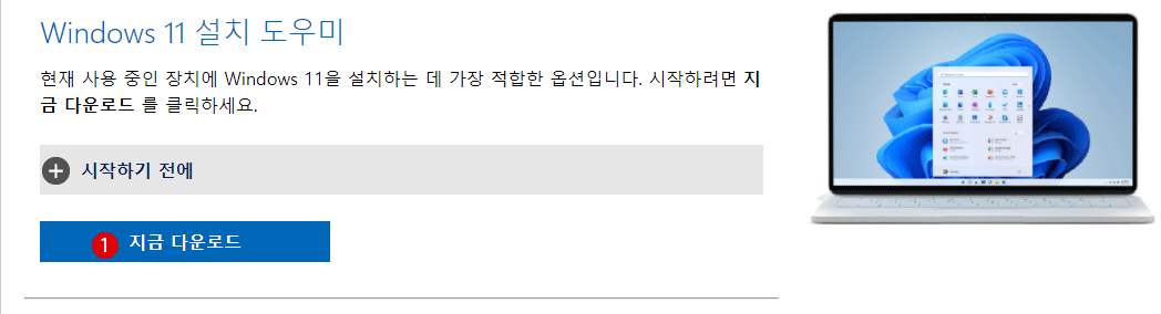 Windows 10에서 Windows 11로 무료 업그레이드 방법