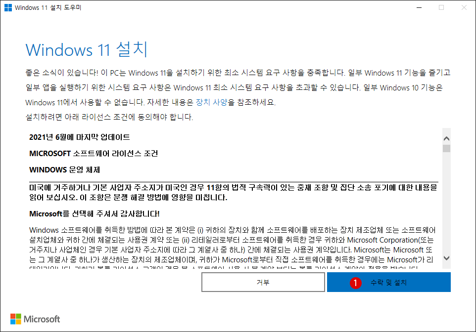 Windows 10에서 Windows 11로 무료 업그레이드 방법