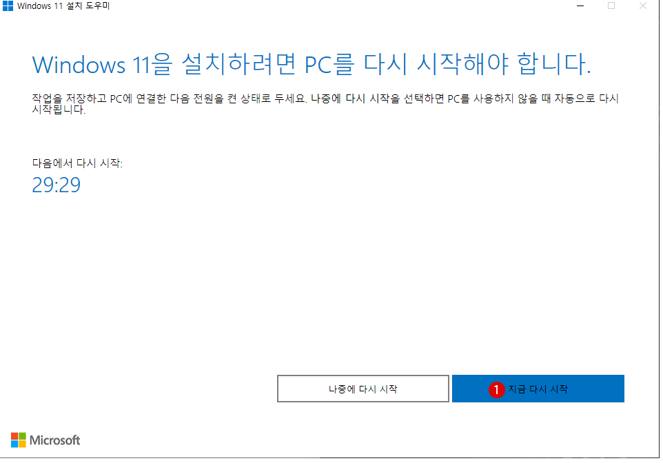 Windows 10에서 Windows 11로 무료 업그레이드 방법