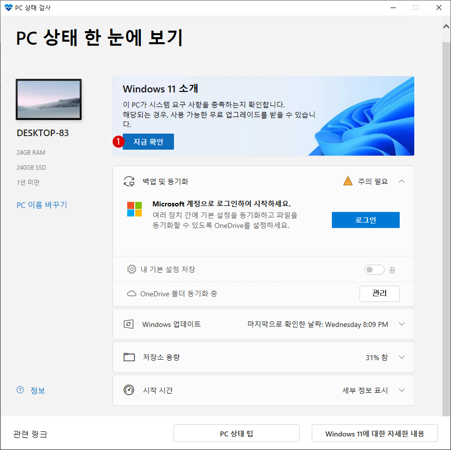 Windows 10에서 Windows 11 무료 업그레이드 방법 - TABMODE