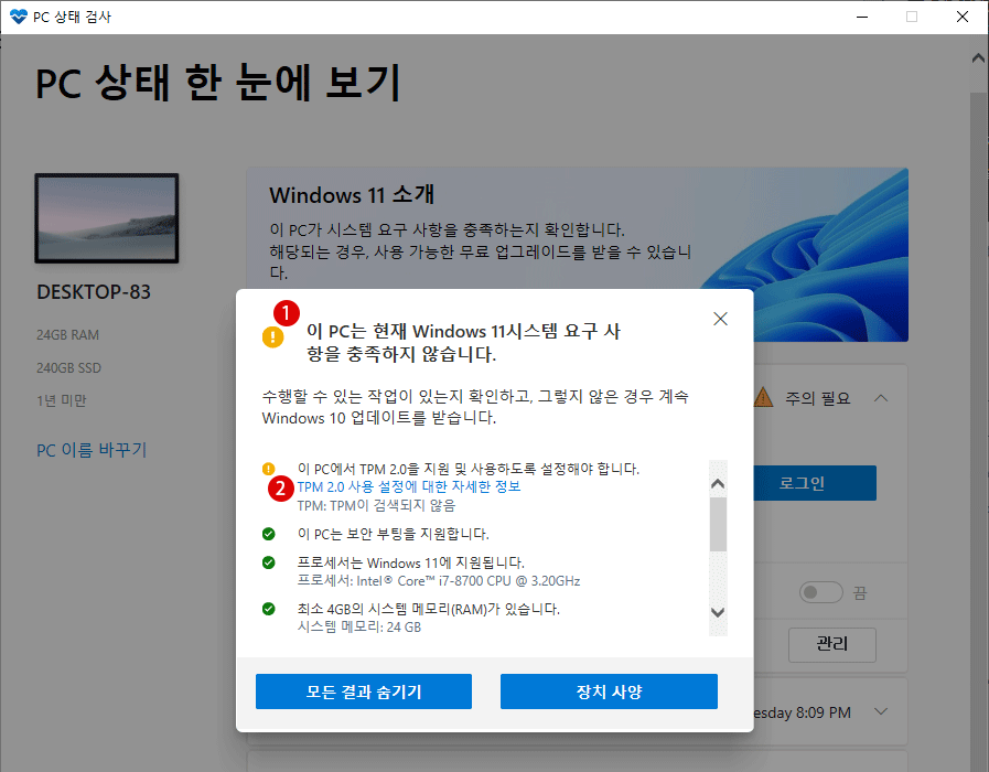 Windows 10에서 Windows 11로 무료 업그레이드 방법