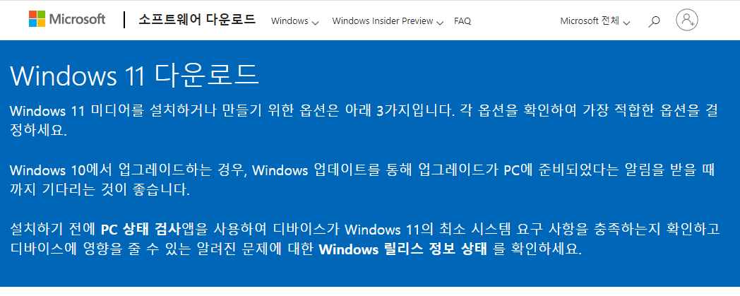 Windows 10에서 Windows 11로 무료 업그레이드 방법